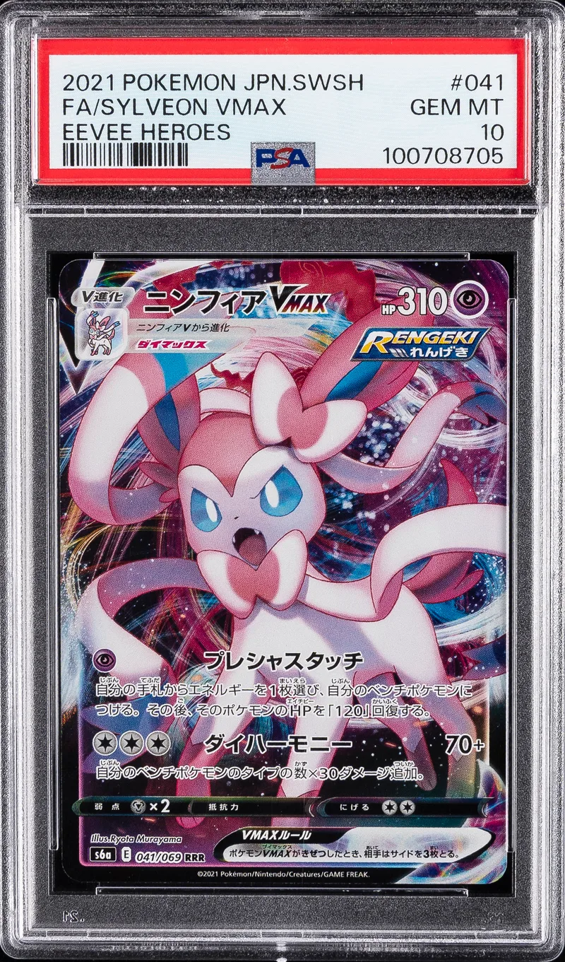Sylveon VMAX (JP) PSA 10